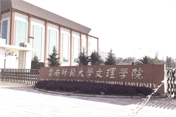 云南师范大学文理学院空气能热泵热水项目