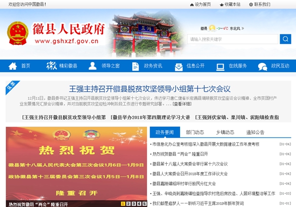徽县人民政府办公室政务大厅办公设施采购项目公开招标公告