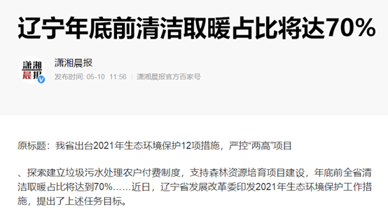 辽宁今年清洁取暖目标出台，纽恩泰空气能热泵节能稳定受欢迎