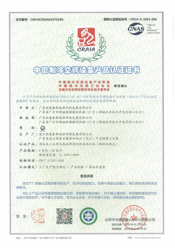 中国制冷空调设备产品认证证书