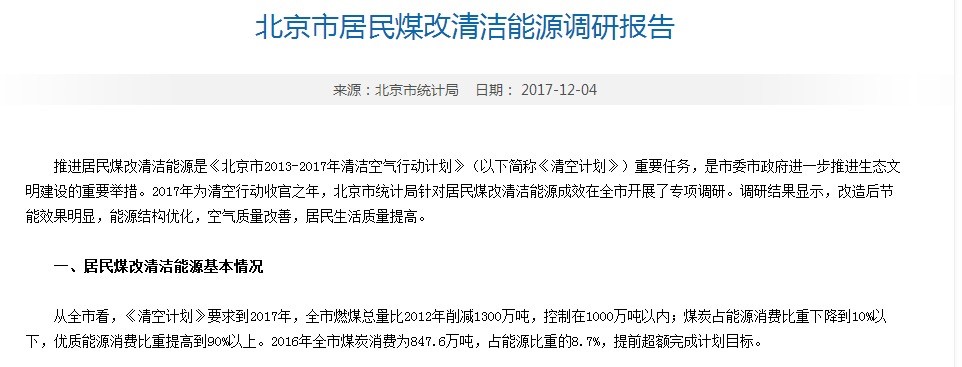 北京市煤改清洁能源调研报告出炉，空气能热泵占半席