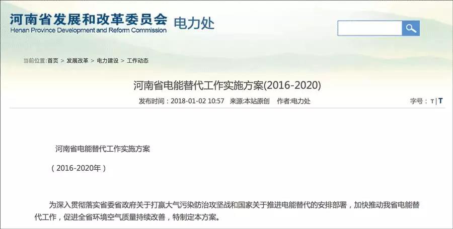 发改委：2020年完成50万户“煤改电”，推广热泵1亿平米