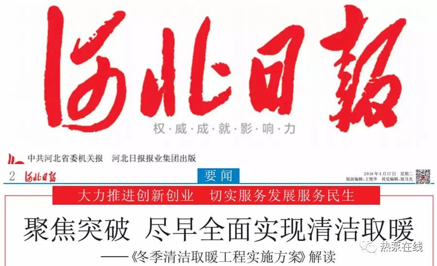 河北煤改电 河北对空气源热泵给予90%投资补贴，最高不超过2万元