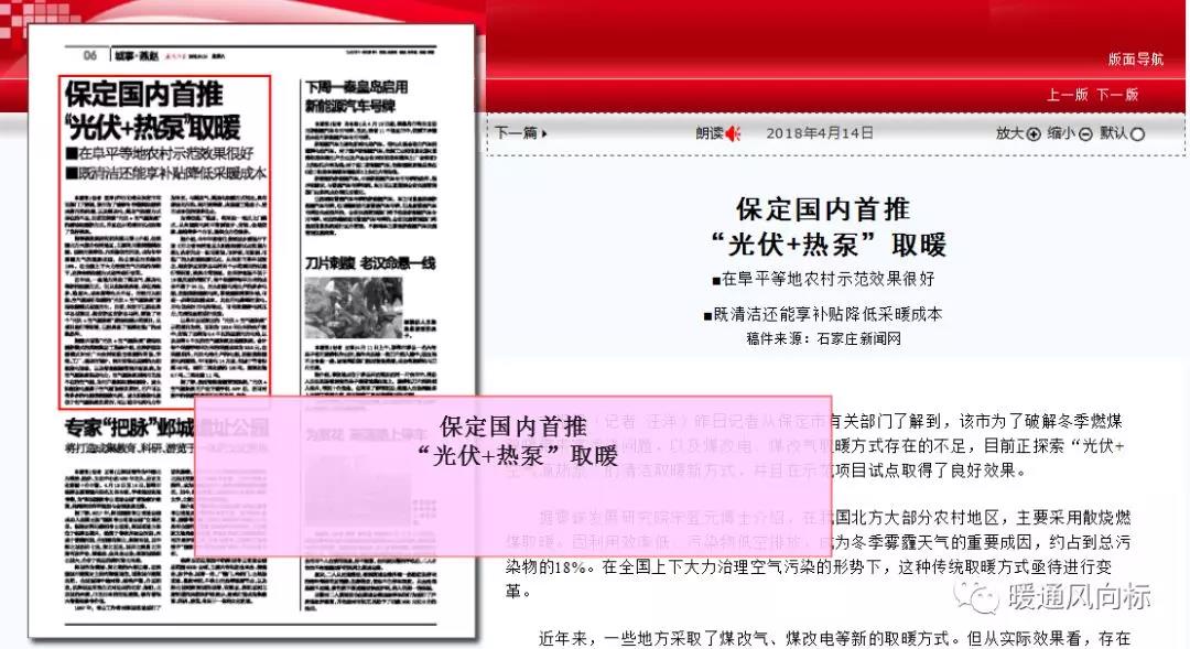 河北煤改电 保定国内首推 “光伏+热泵”取暖