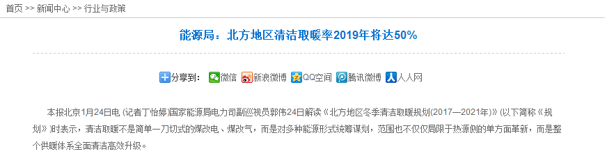 北方清洁采暖率“瞄准”70%，空气能采暖成为关键