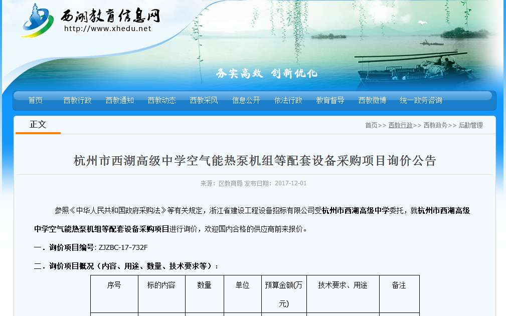 杭州市西湖空气能热泵机组等配套设备采购项目询价公告