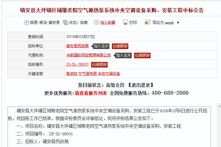 纽恩泰中标镇安县空气源热泵系统中央空调设备采购、安装工程