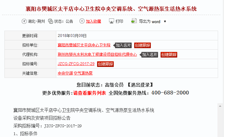 襄阳市樊城区太平店中心卫生院中央空调系统、空气源热泵生活热水系统