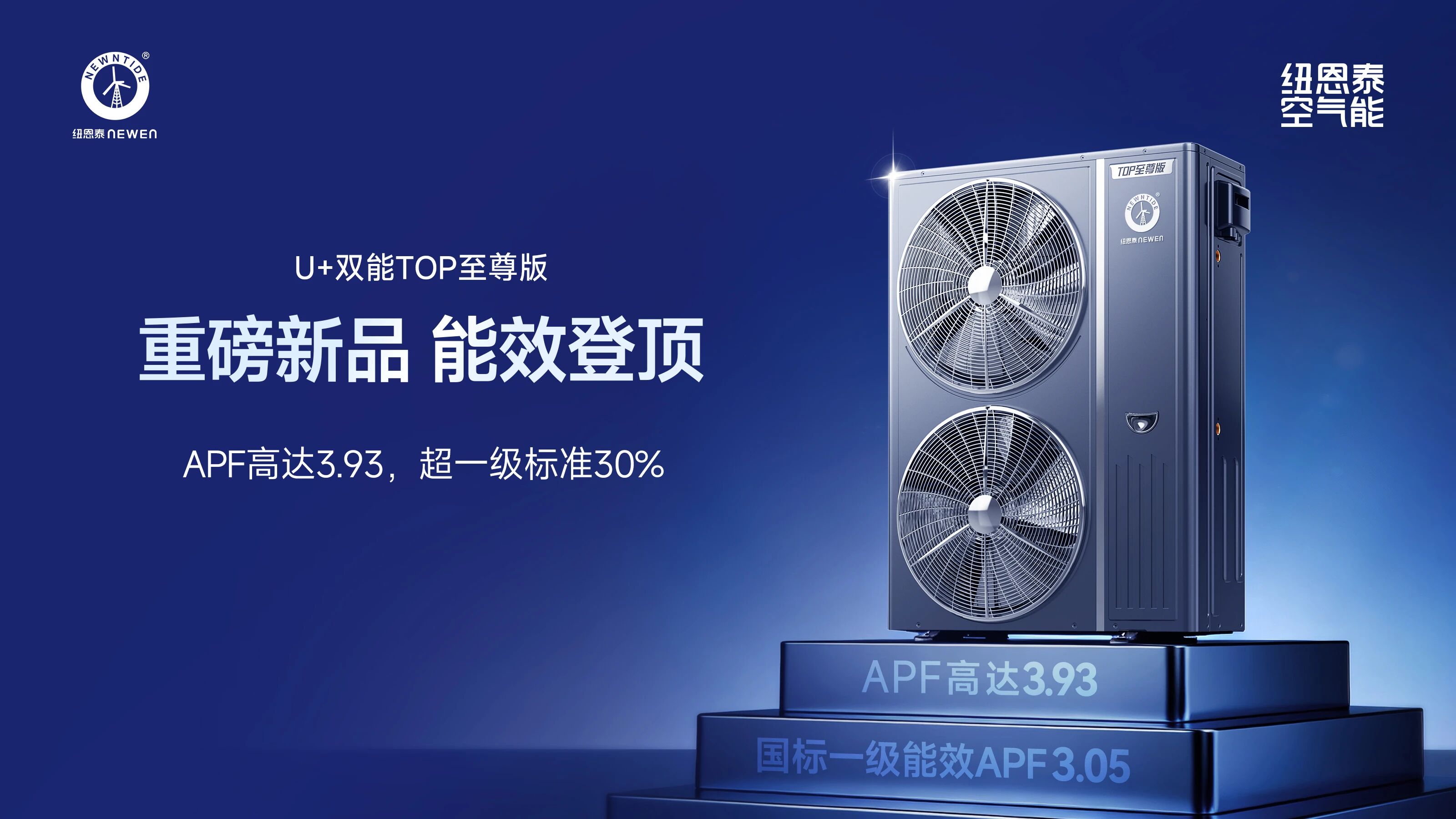 u+双能TOP至尊版空气能冷暖机