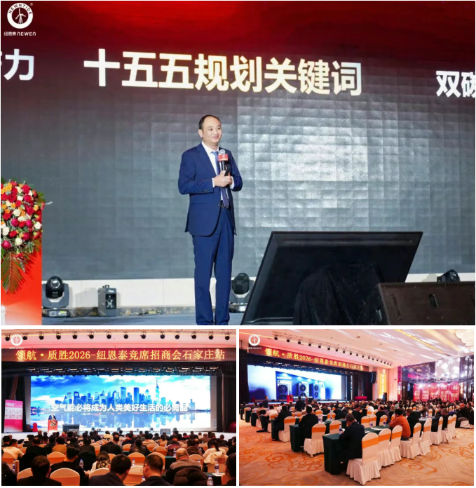 空气能加盟招商会现场